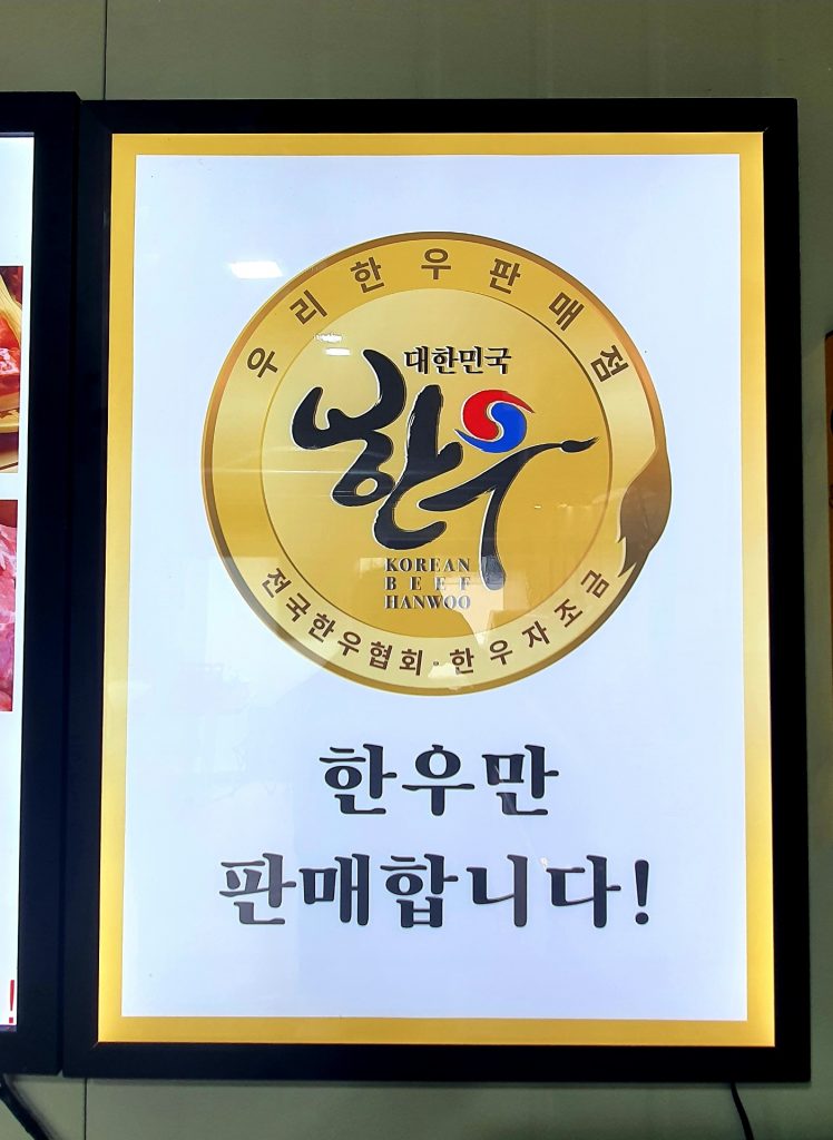 내장산정읍한우1+,1++등급 한우불고기500g,우리한우인증점(거세,암소) - 이미지 5