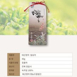 [2025새단장]태산명차 수제 녹차 발효차(황차)