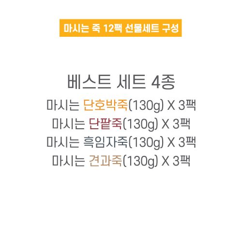 마시는죽 선물세트12개입(소) - 이미지 3