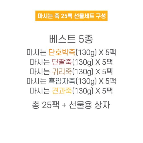 마시는죽 선물세트25개입(대) - 이미지 3