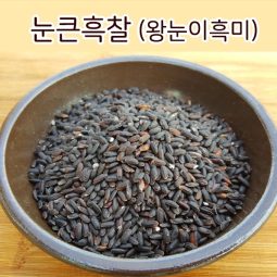 [찰흑미] 검정쌀 눈큰흑찰(왕눈이흑미) 찰기가 있는 가바흑미 유색미 기능성쌀1kg/3kg