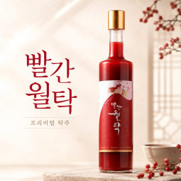 [한국술도가] 빨간월탁 홍국 생막걸리 500ml×2병 │ 와인잔에 어울리는 붉은 막걸리