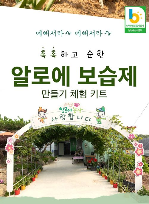 알로에100%순한보습제 (수제화장품체험키트1세트)