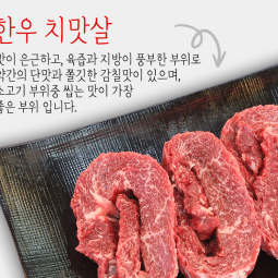 [2025새단장]내장산정읍한우1+,1++등급, 한우치마살1kg