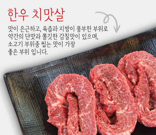 [2025새단장]내장산정읍한우1+,1++등급, 한우치마살1kg
