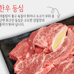 [2025새단장]내장산정읍한우1+, 1++등급 ,한우꽃등심 거세,암소1kg,
