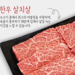 [2025새단장]내장산정읍한우 1+,1++등급, 1kg 한우살치살