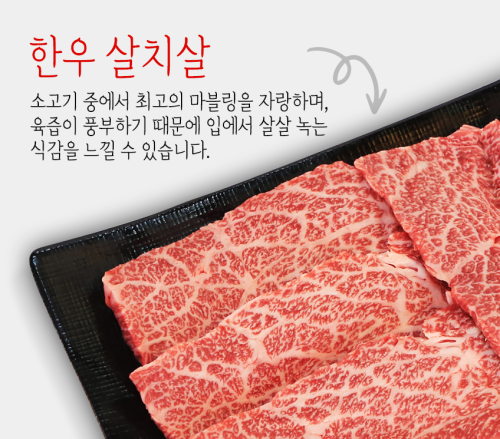 [2025새단장]내장산정읍한우 1+,1++등급, 1kg 한우살치살