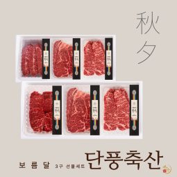 [2025추석]단풍축산1+ 보름달 3구 선물세트 1.5kg,구이용(미경산한우)