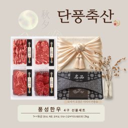 [2025추석]단풍축산1++ 풍성한우 4구 선물세트 2kg,구이용(미경산한우)