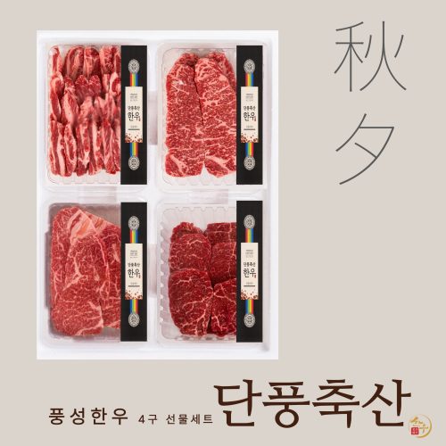 [2025추석]단풍축산1++ 풍성한우 4구 선물세트 2kg,구이용(미경산한우) - 이미지 2
