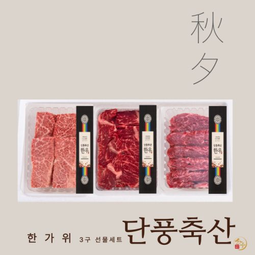 [2025추석]단풍축산1+이상 한가위 3구 선물세트 1.5kg,구이용(미경산한우) - 이미지 2