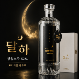 [한국술도가] 정읍소주 달하 52도 증류식소주 500ml