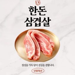 [단풍축산] 고급 한돈 삼겹살 (500g)