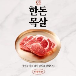[단풍축산] 고급 한돈 목살 (500g)