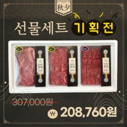 [2026추석]1++등급 한우 추석 선물세트 (3구)