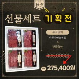 [2026추석]1++등급 한우 추석 선물세트 (4구)