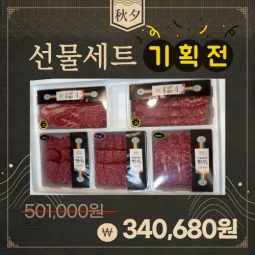 [2026추석]1++등급 한우 추석 선물세트 (5구)